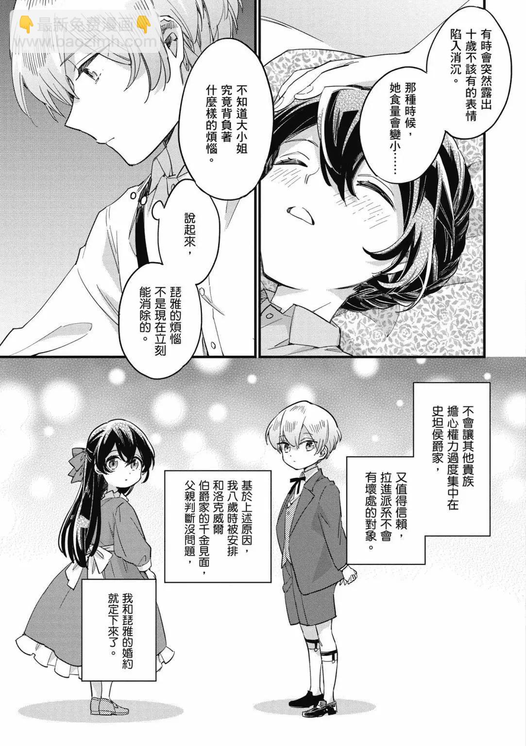 弱氣MAX的大小姐、居然接受了鐵腕未婚夫的賭約 - 第01卷(2/4) - 1