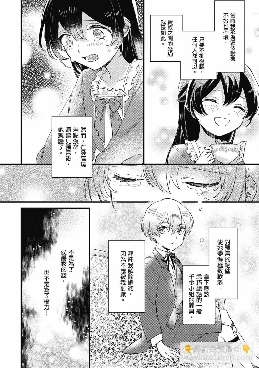 弱氣MAX的大小姐、居然接受了鐵腕未婚夫的賭約 - 第01卷(2/4) - 2