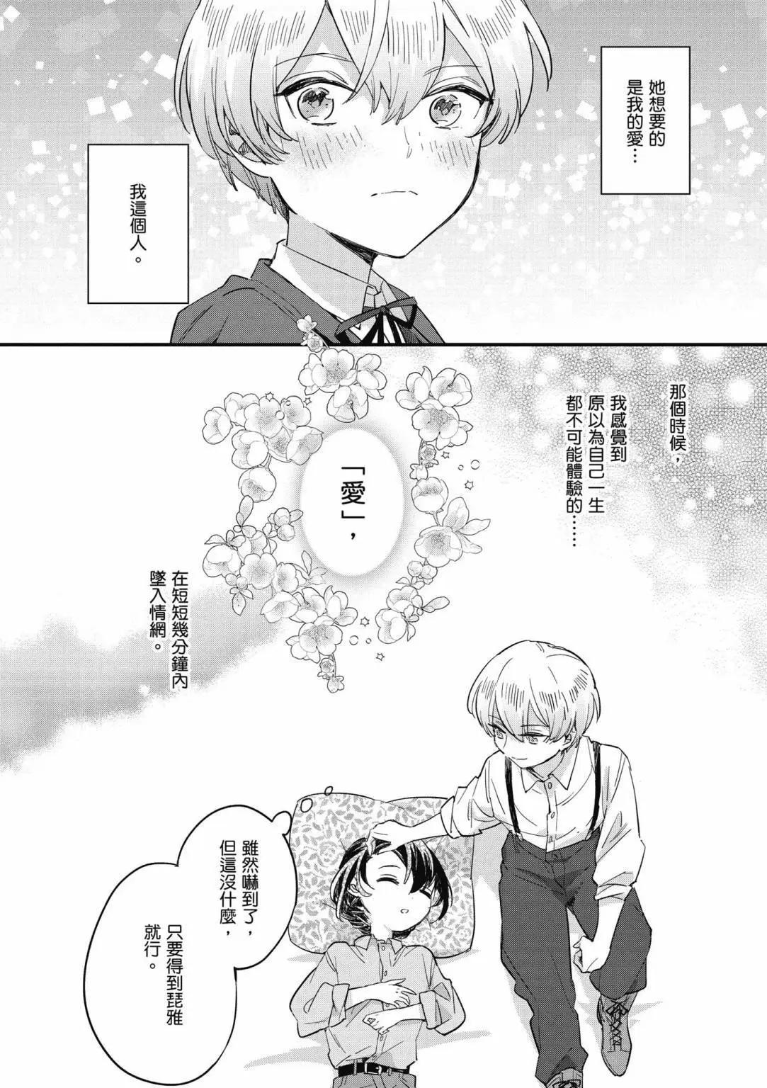 弱氣MAX的大小姐、居然接受了鐵腕未婚夫的賭約 - 第01卷(2/4) - 3