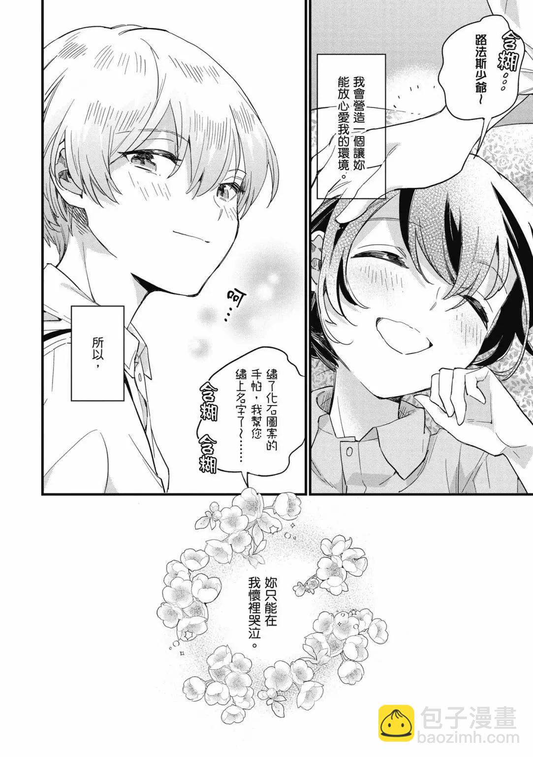 弱氣MAX的大小姐、居然接受了鐵腕未婚夫的賭約 - 第01卷(2/4) - 4