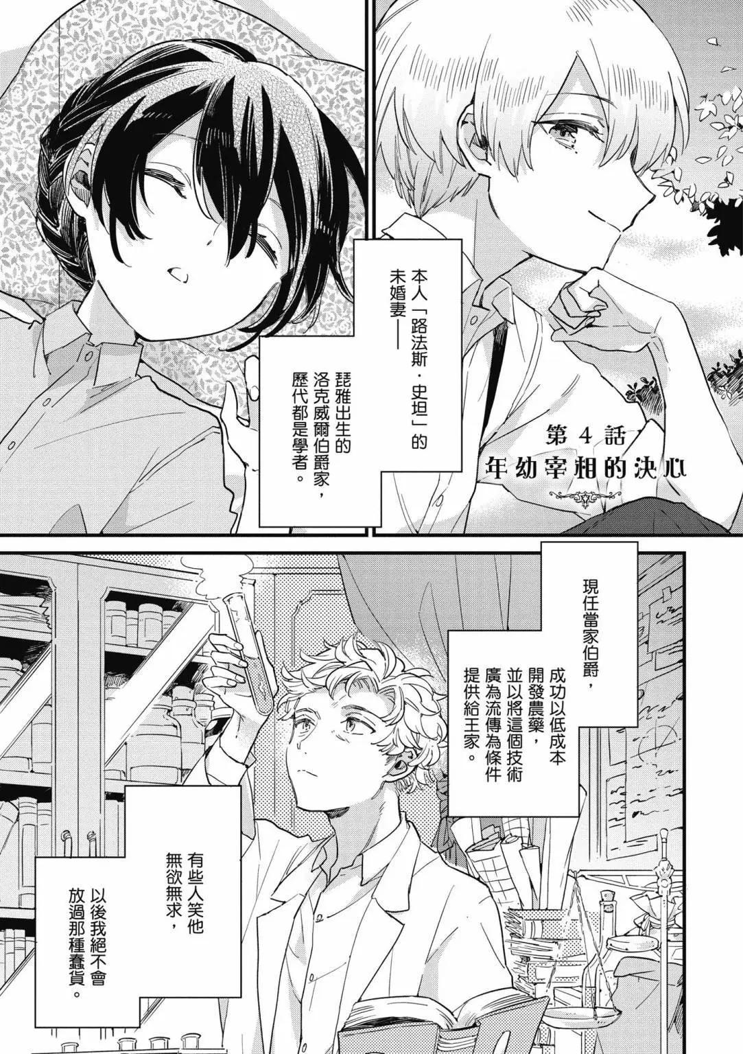 弱氣MAX的大小姐、居然接受了鐵腕未婚夫的賭約 - 第01卷(2/4) - 7