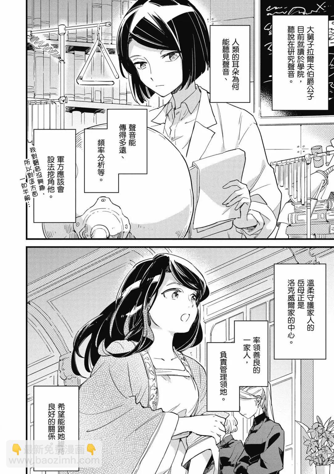弱氣MAX的大小姐、居然接受了鐵腕未婚夫的賭約 - 第01卷(2/4) - 8
