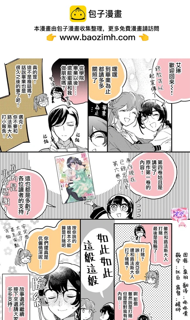 弱氣MAX的大小姐、居然接受了鐵腕未婚夫的賭約 - 單行本第四卷宣傳 - 1