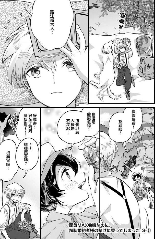 弱氣MAX的大小姐、居然接受了鐵腕未婚夫的賭約 - 第3.2話 - 1