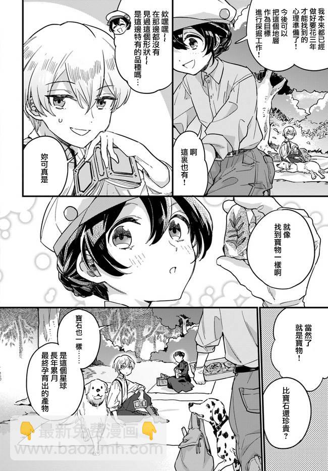 弱氣MAX的大小姐、居然接受了鐵腕未婚夫的賭約 - 第3.2話 - 2