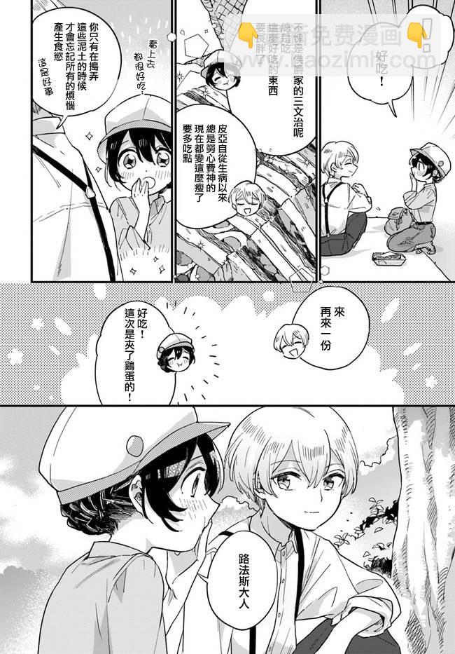 弱氣MAX的大小姐、居然接受了鐵腕未婚夫的賭約 - 第3.2話 - 1