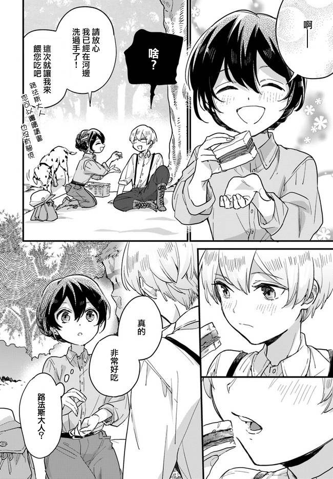 弱氣MAX的大小姐、居然接受了鐵腕未婚夫的賭約 - 第3.2話 - 3