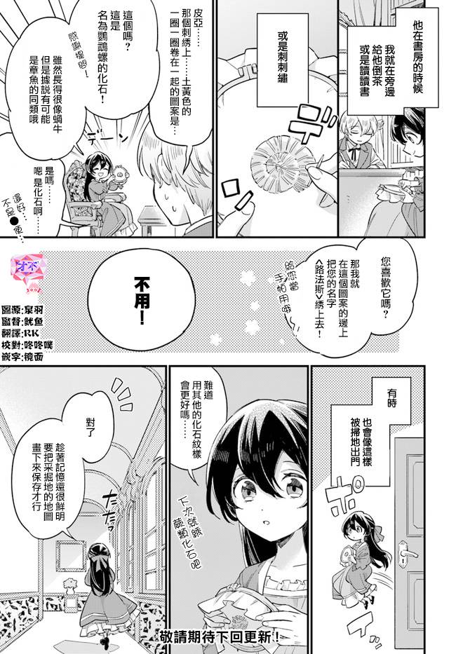 弱氣MAX的大小姐、居然接受了鐵腕未婚夫的賭約 - 第3.2話 - 3