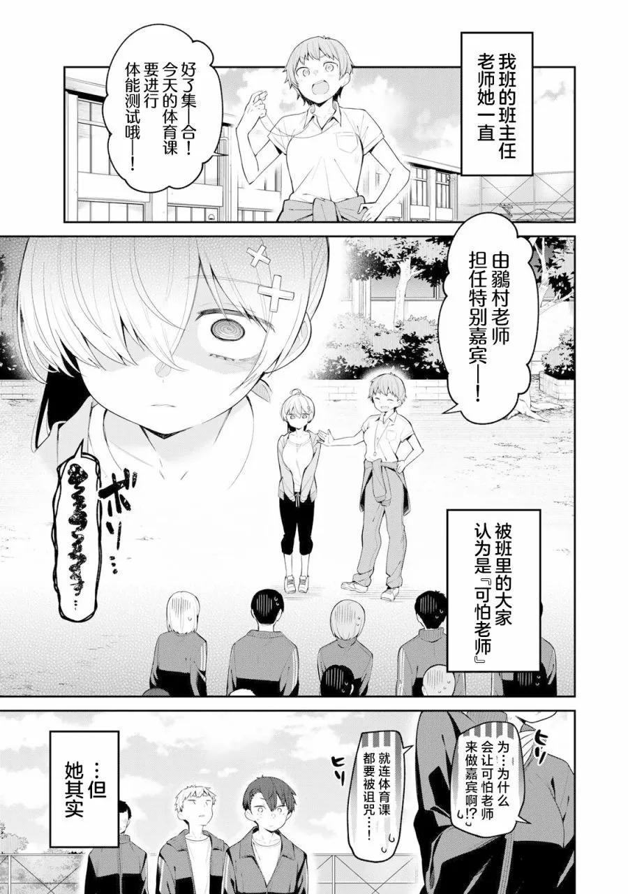 弱弱老師 - 第06話 - 1