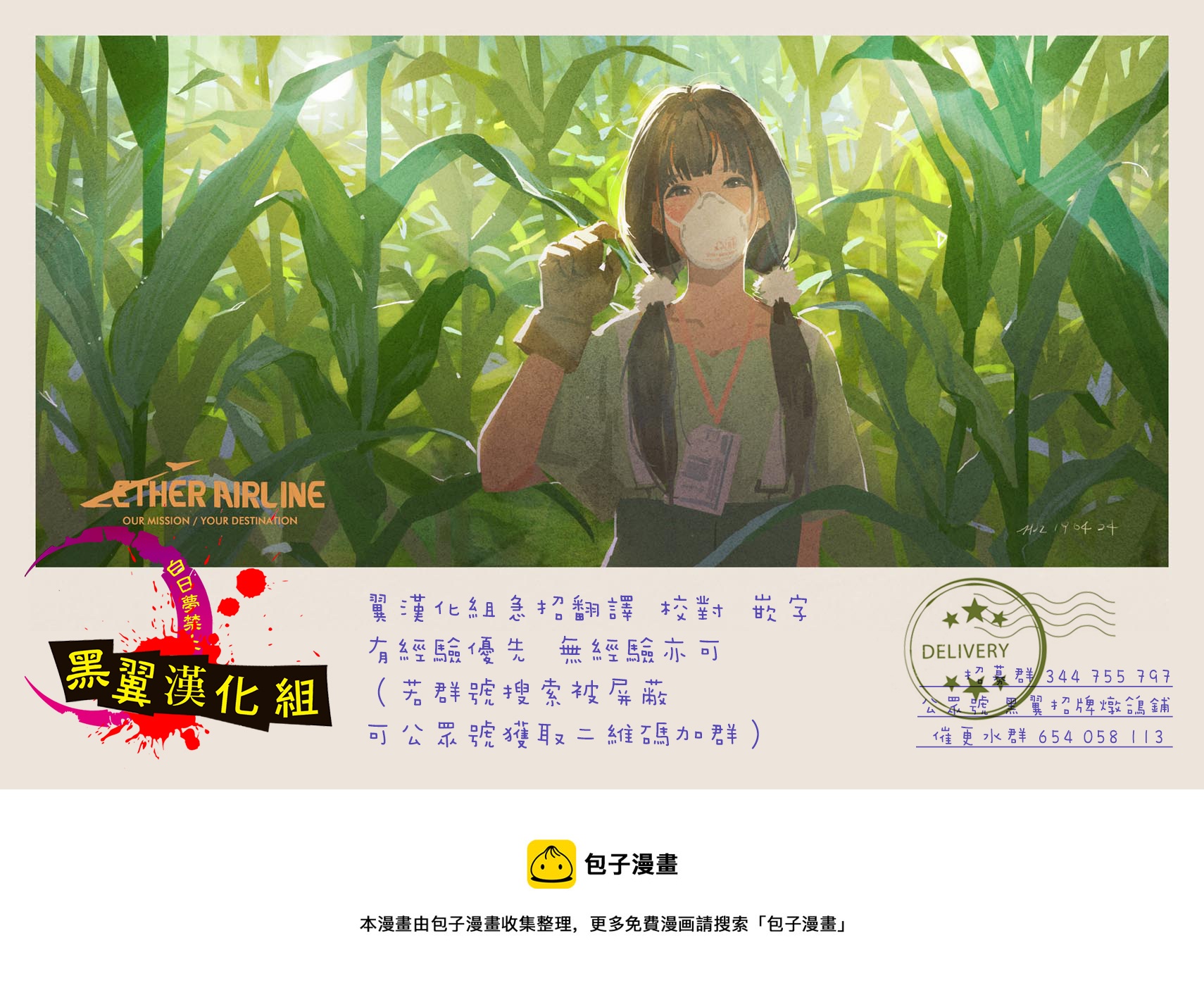 若世界處於黑夜 - 第14話 - 1