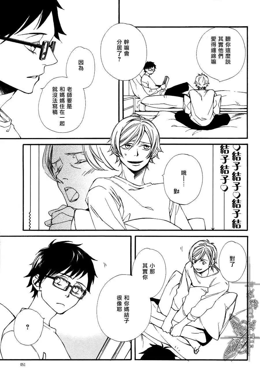 若葉的－少年期 - 第7回 - 1