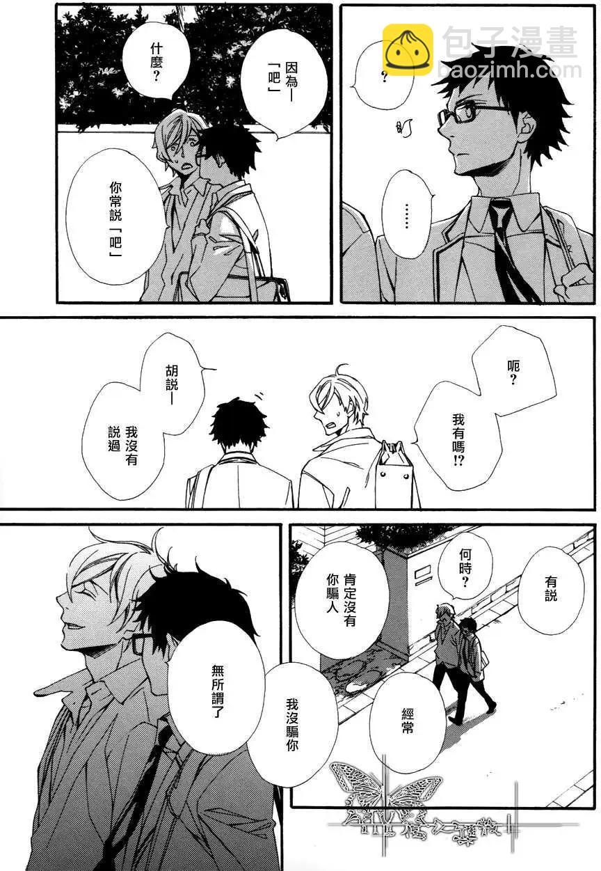 若葉的－少年期 - 第9回 - 1