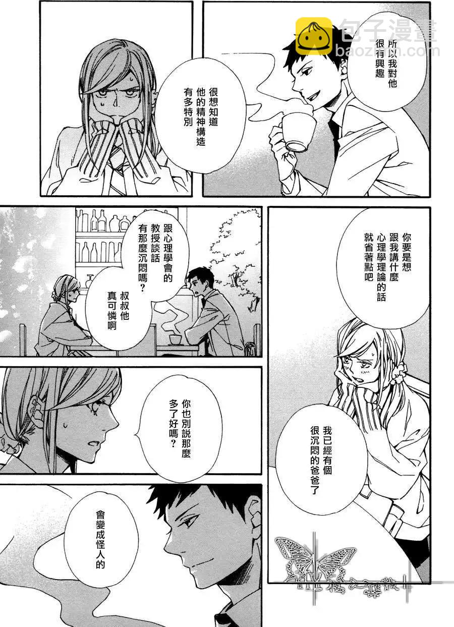 若葉的－少年期 - 第9回 - 2