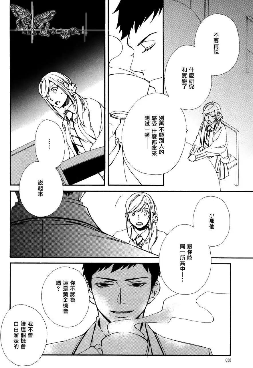 若葉的－少年期 - 第9回 - 3