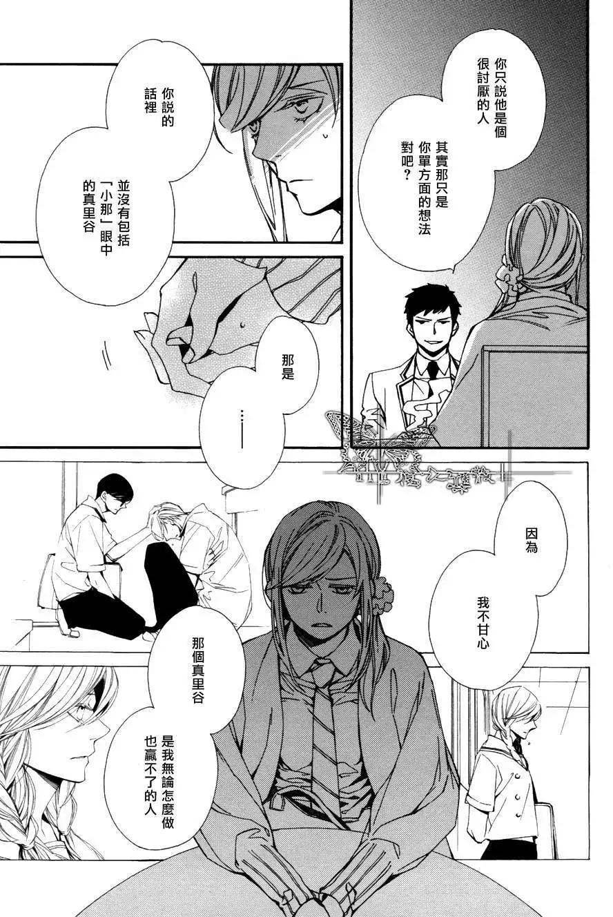 若葉的－少年期 - 第9回 - 1
