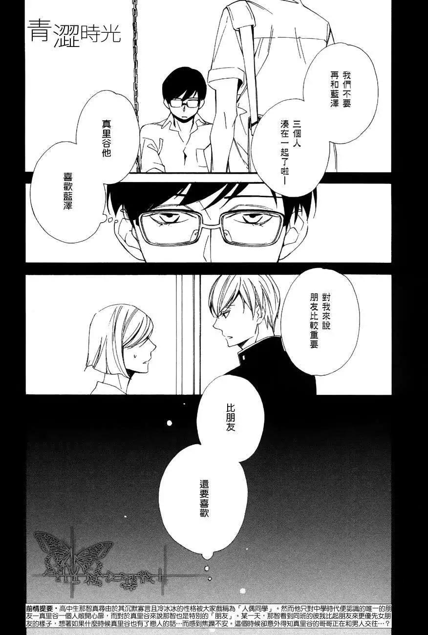 若葉的－少年期 - 第11回 - 1