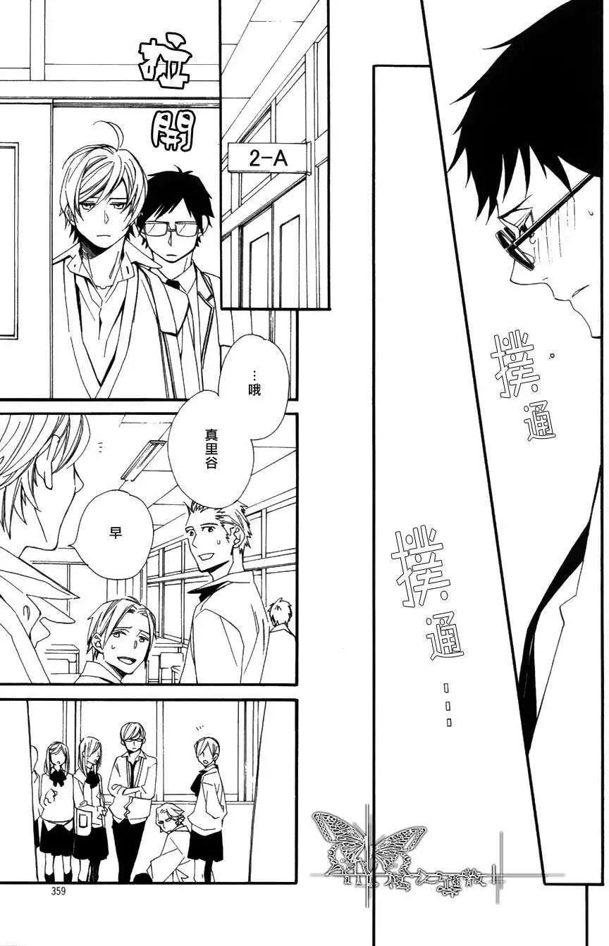 若葉的－少年期 - 第11回 - 5