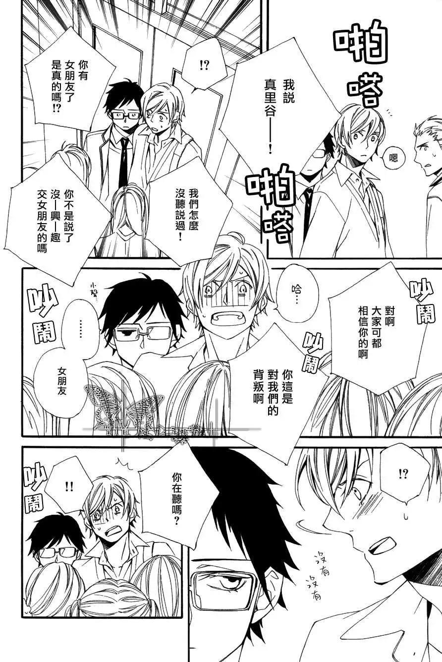 若葉的－少年期 - 第11回 - 6