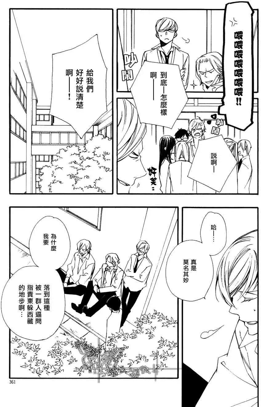 若葉的－少年期 - 第11回 - 7