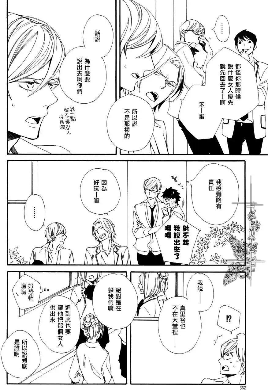 若葉的－少年期 - 第11回 - 8