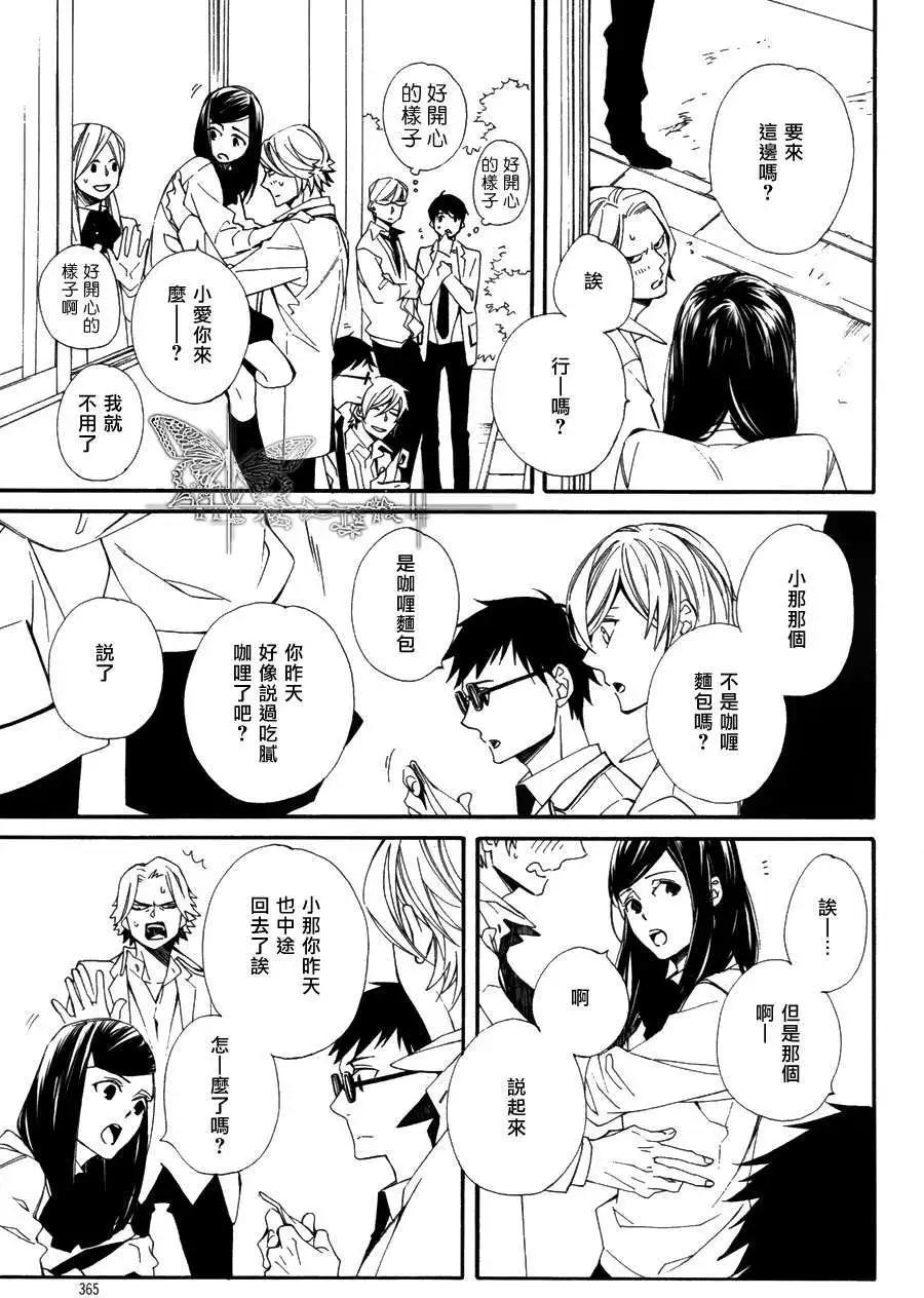 若葉的－少年期 - 第11回 - 3