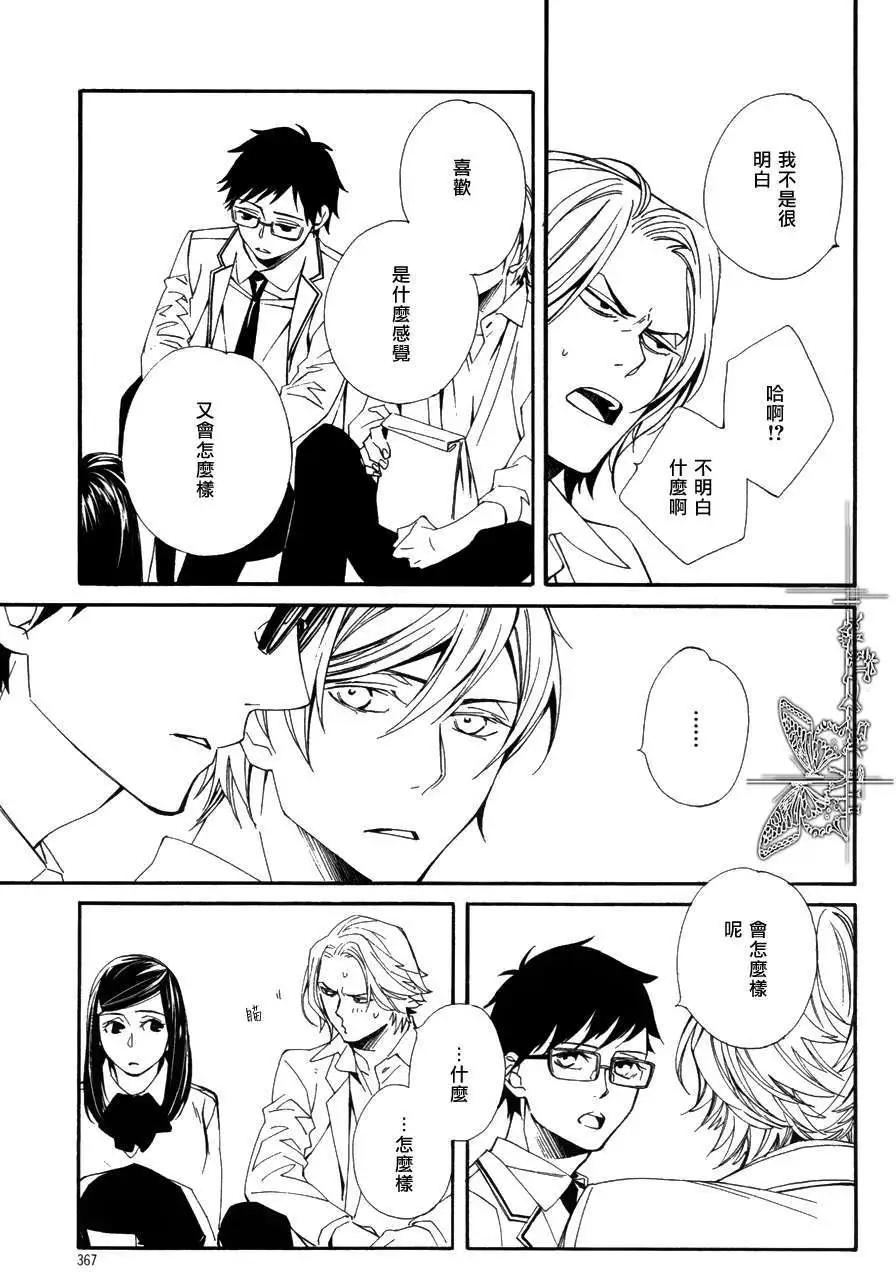 若葉的－少年期 - 第11回 - 5