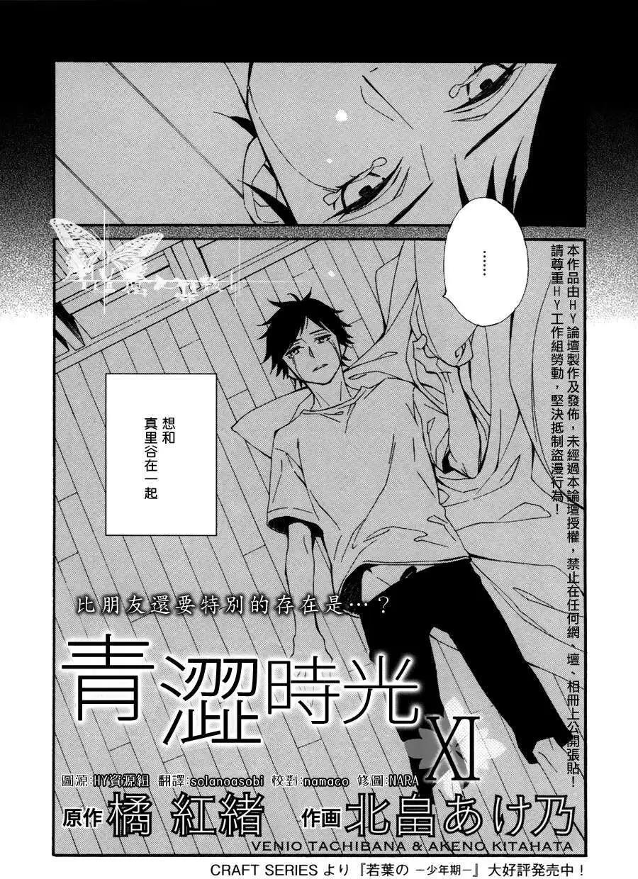若葉的－少年期 - 第11回 - 3