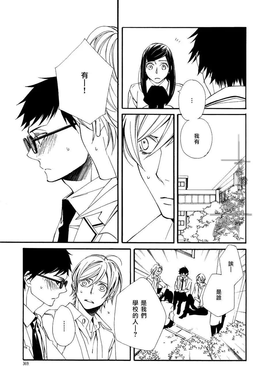若葉的－少年期 - 第11回 - 7