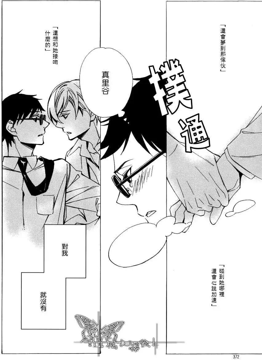 若葉的－少年期 - 第11回 - 2