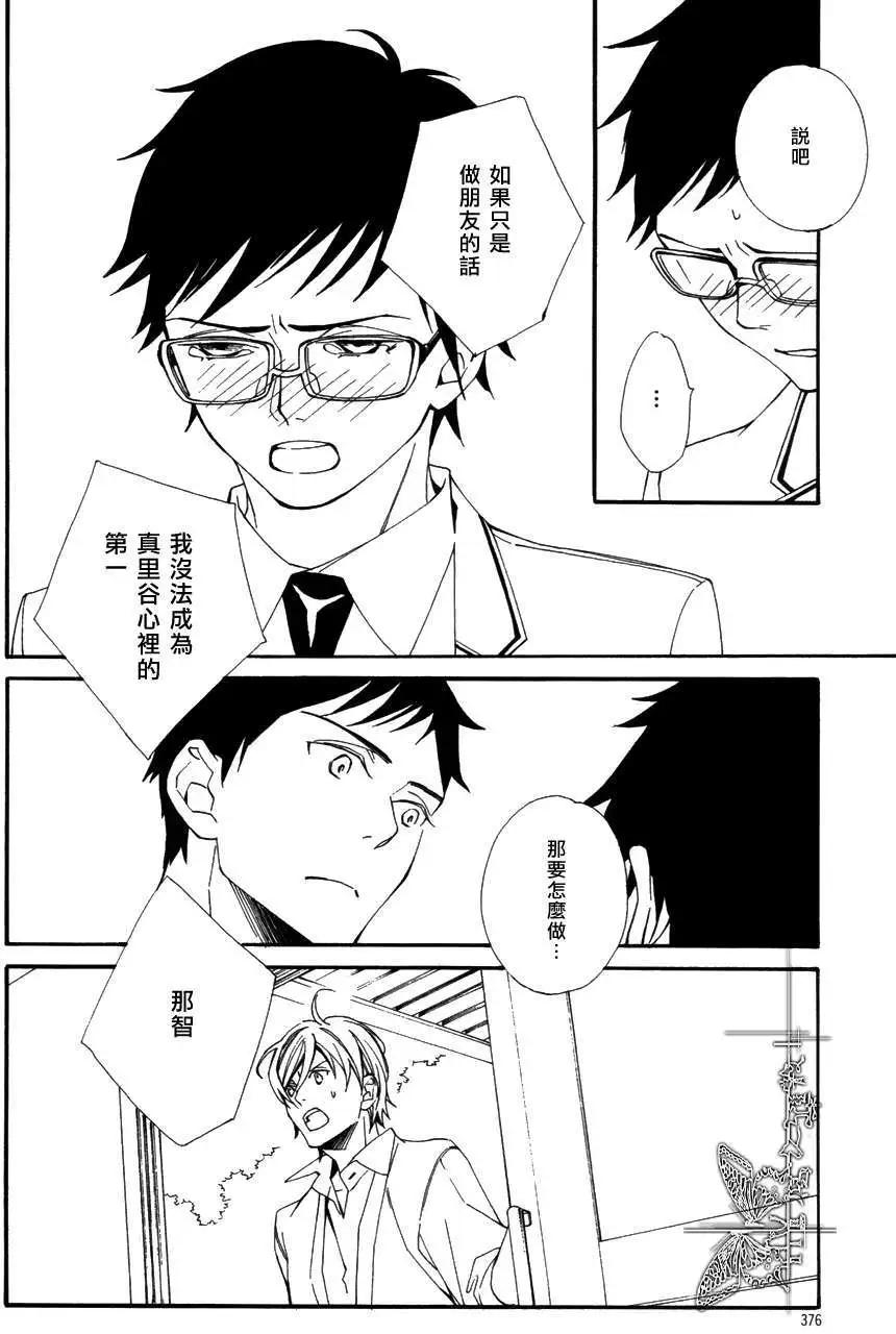若葉的－少年期 - 第11回 - 6