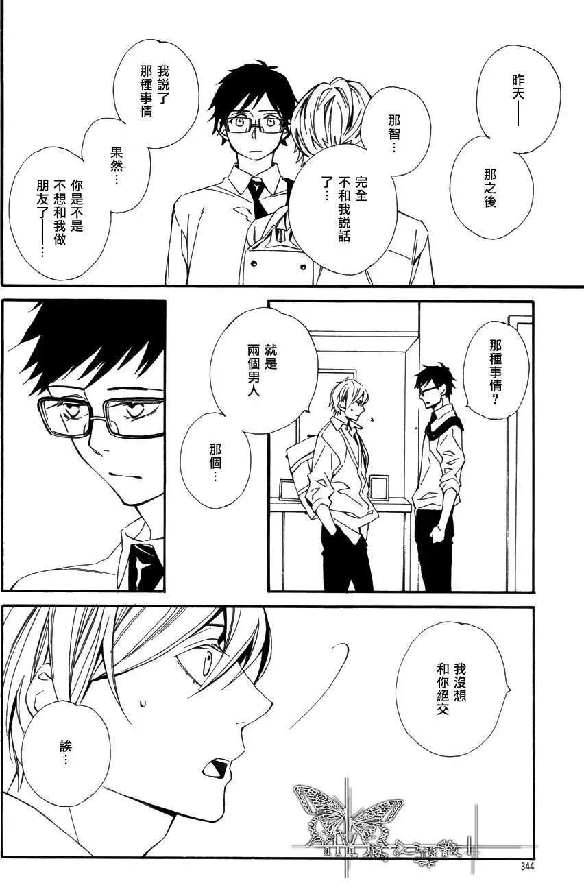 若葉的－少年期 - 第11回 - 6