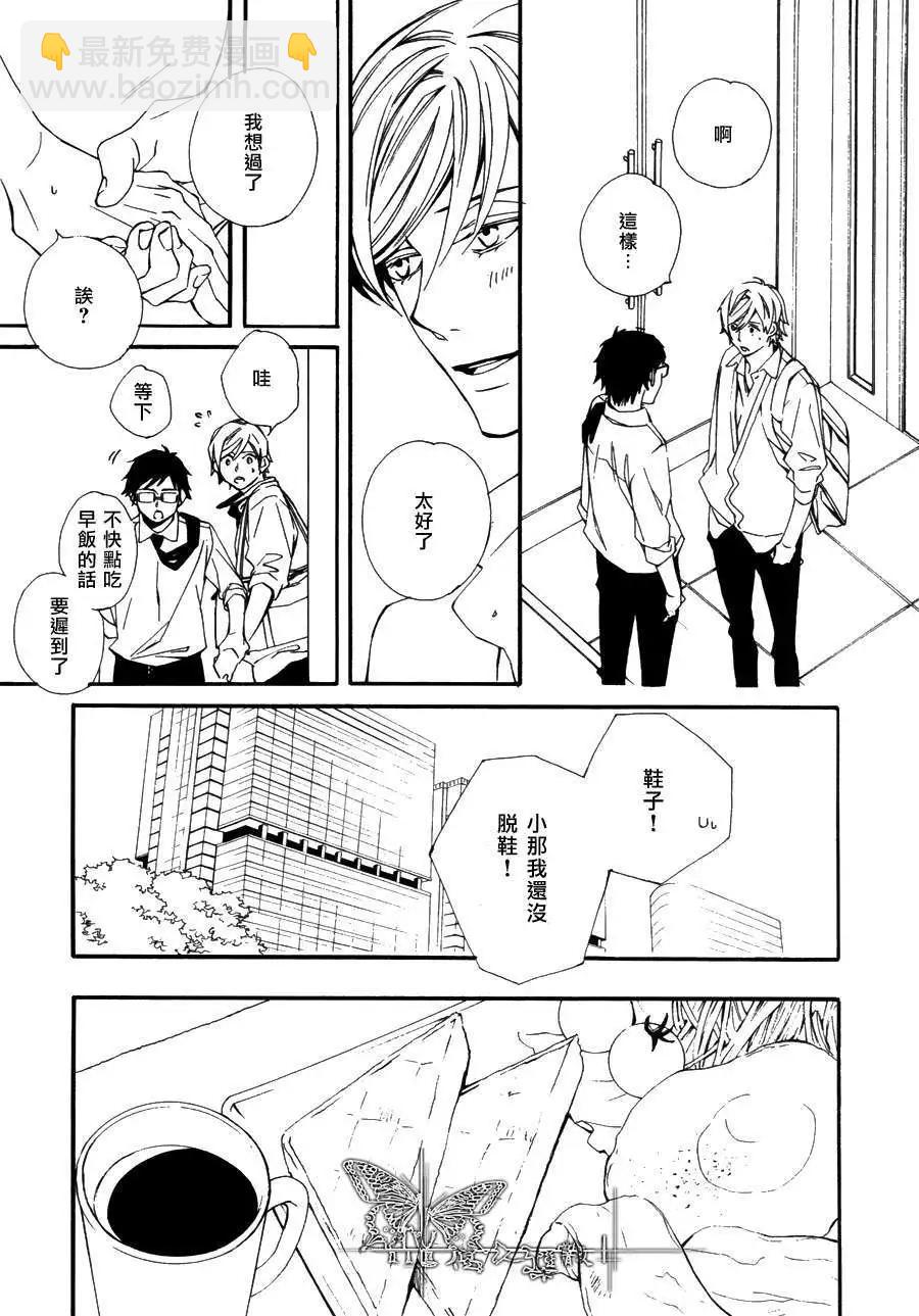 若葉的－少年期 - 第11回 - 7
