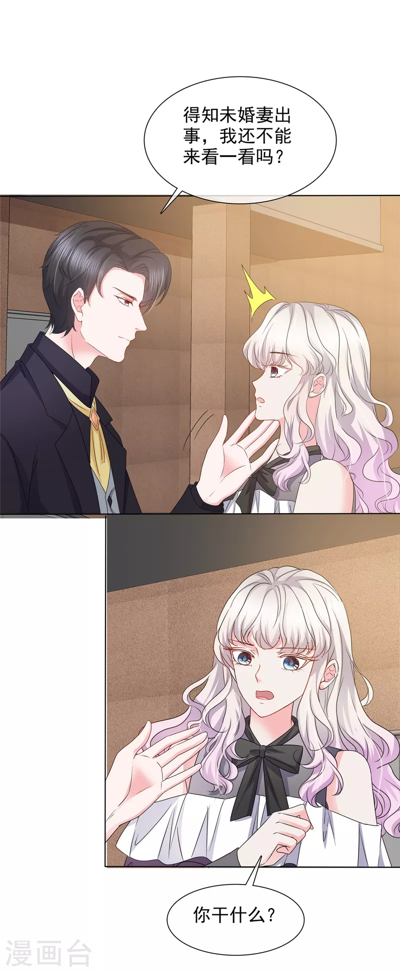 第14话 强势壁咚-第14话