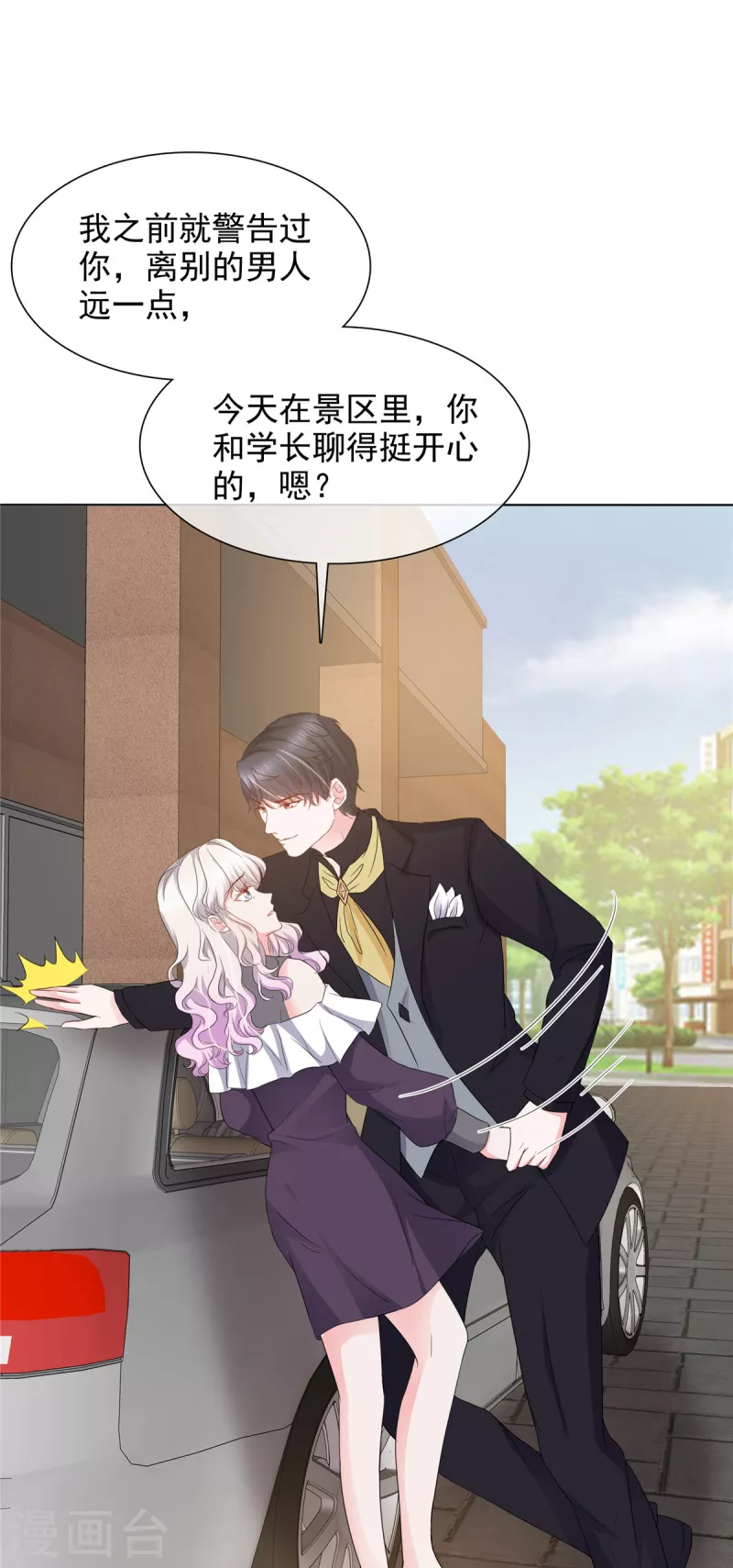 第14话 强势壁咚-第14话