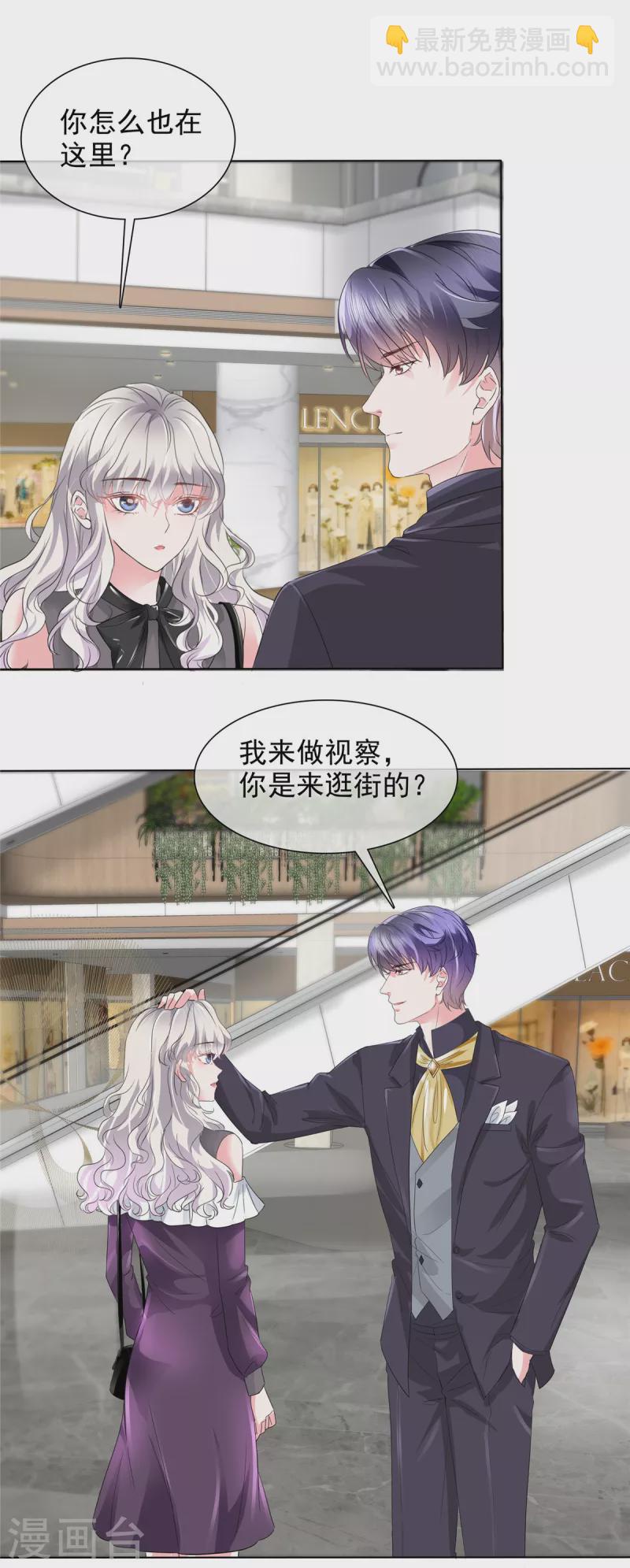 第16话 为我出头的叶总-第16话