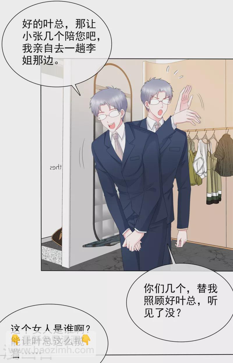 第16话 为我出头的叶总-第16话