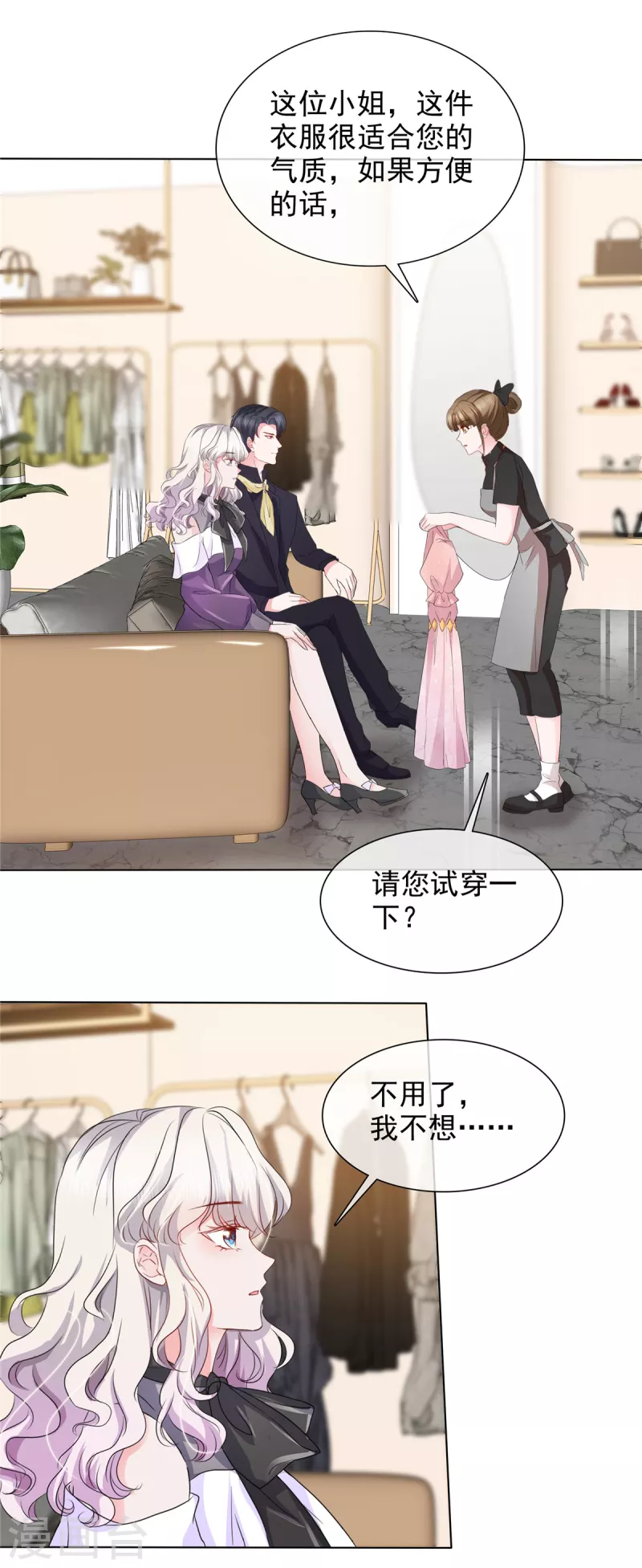 第16话 为我出头的叶总-第16话