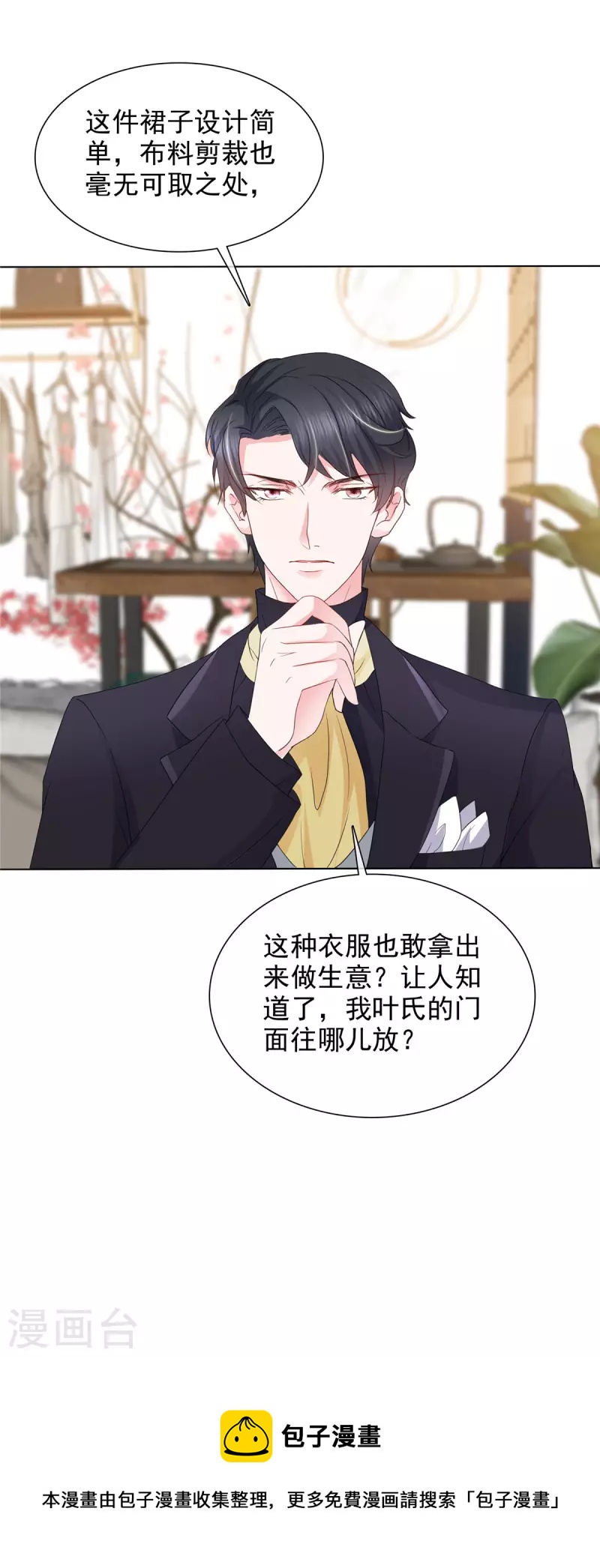 第16话 为我出头的叶总-第16话