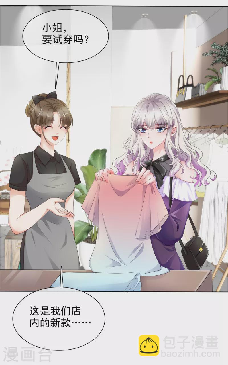 第16话 为我出头的叶总-第16话