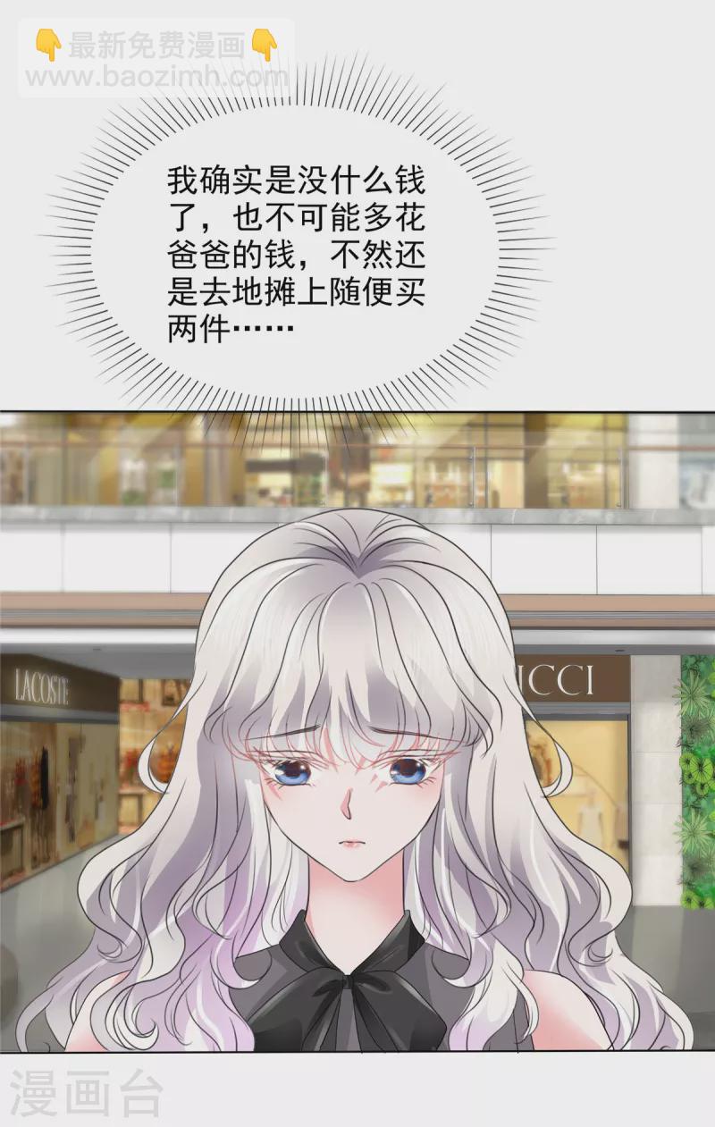 第16话 为我出头的叶总-第16话