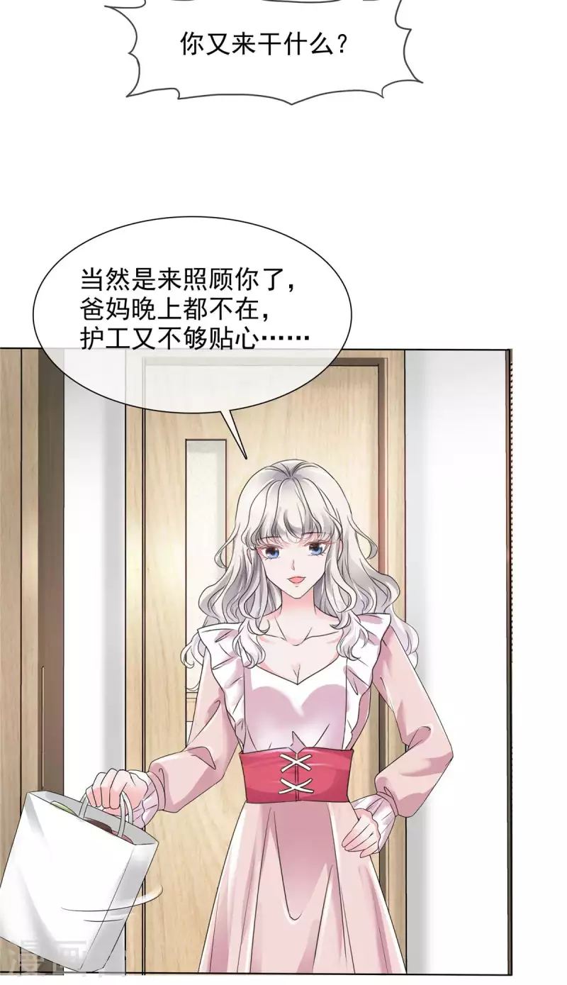 第18话 这就急了？-第18话