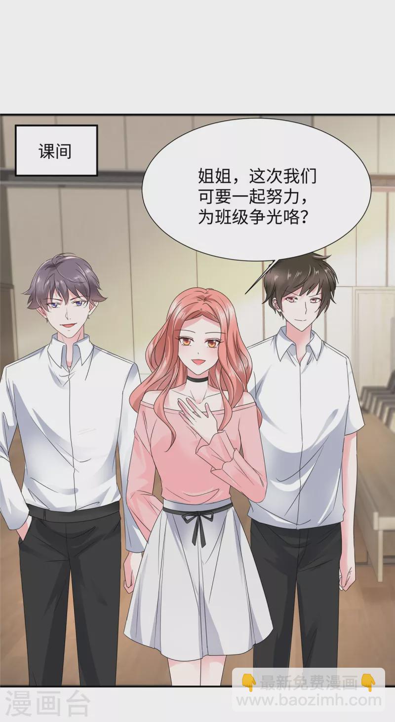 第26话 我都听妹妹的-第26话