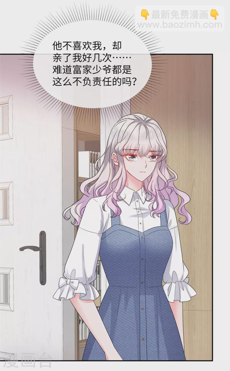 第30话 来自总裁的邀请-第30话