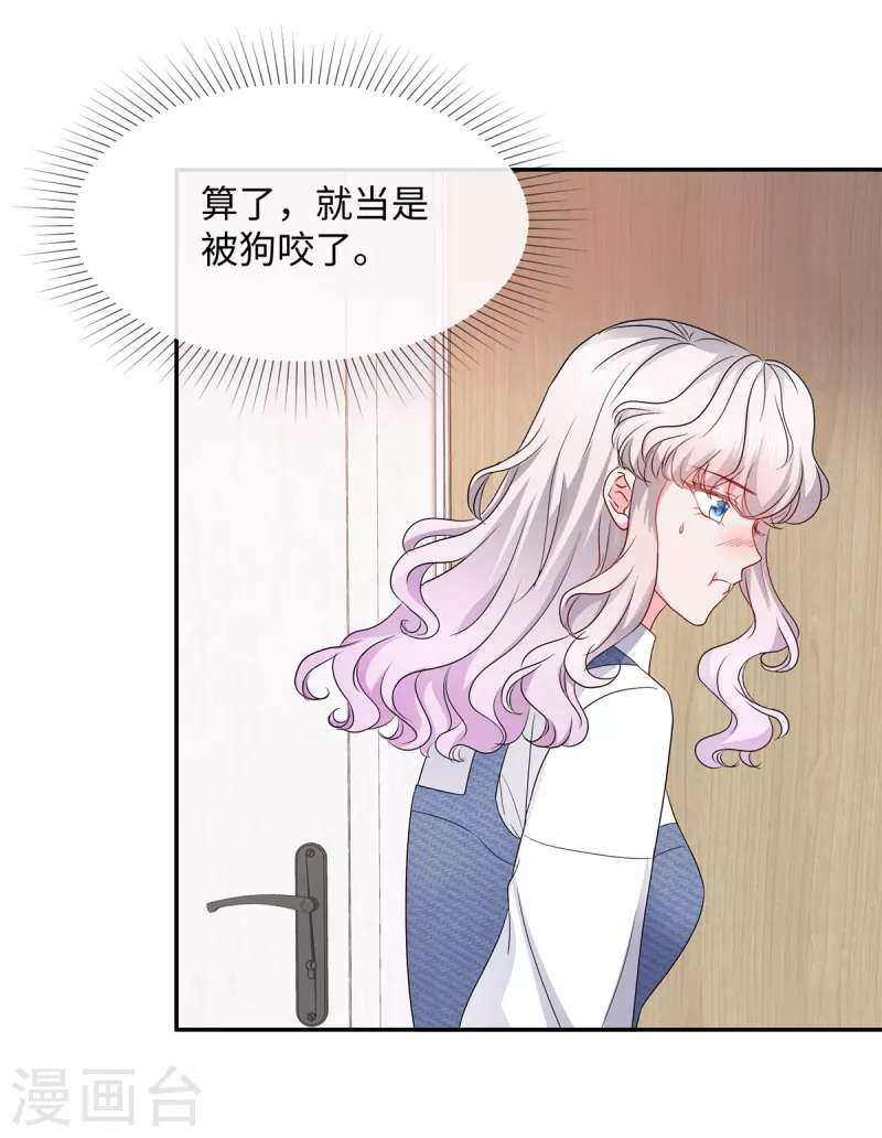 第30话 来自总裁的邀请-第30话