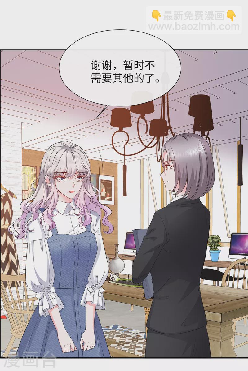 第30话 来自总裁的邀请-第30话