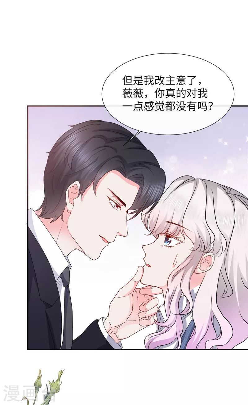 第30话 来自总裁的邀请-第30话