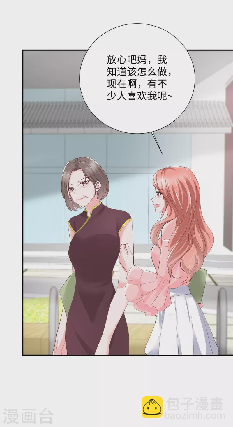 第30话 来自总裁的邀请-第30话