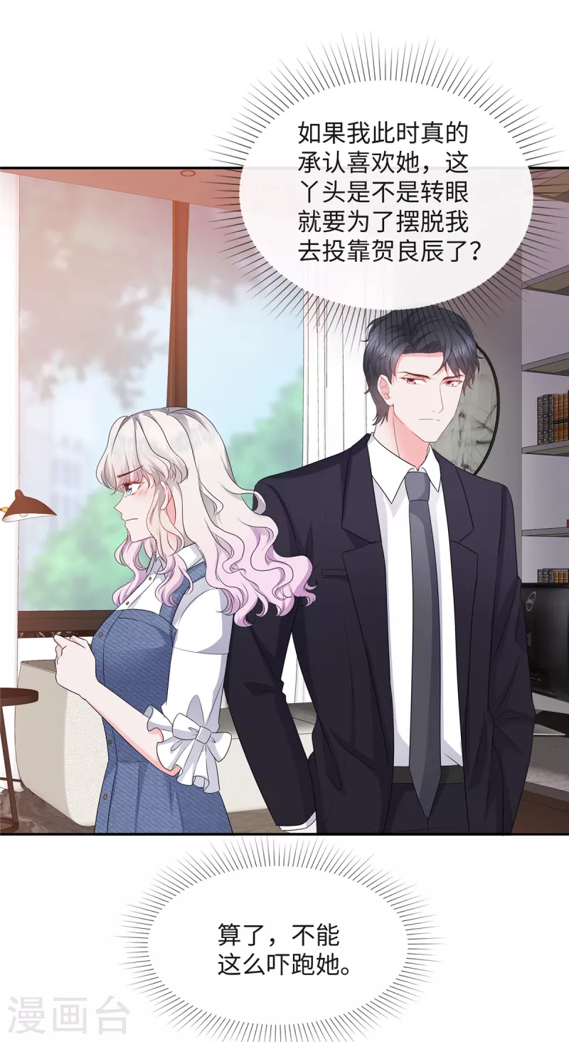 第30话 来自总裁的邀请-第30话