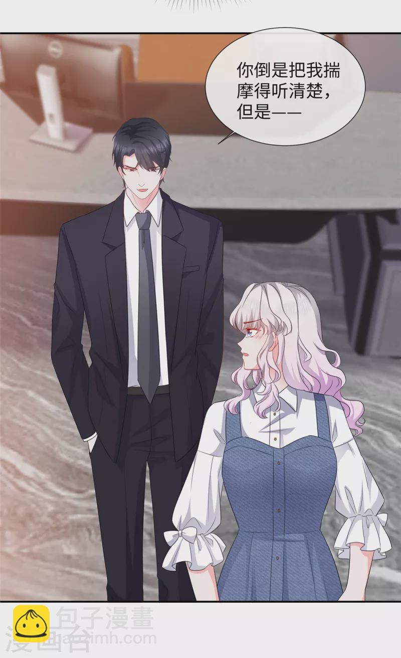 第30话 来自总裁的邀请-第30话