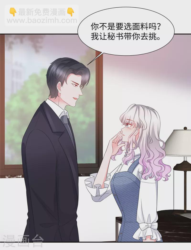 第30话 来自总裁的邀请-第30话